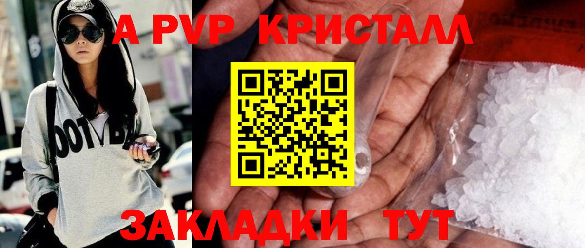 APVP кристаллы Батайск