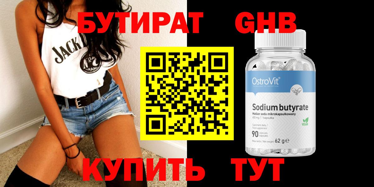 БУТИРАТ буратино Батайск