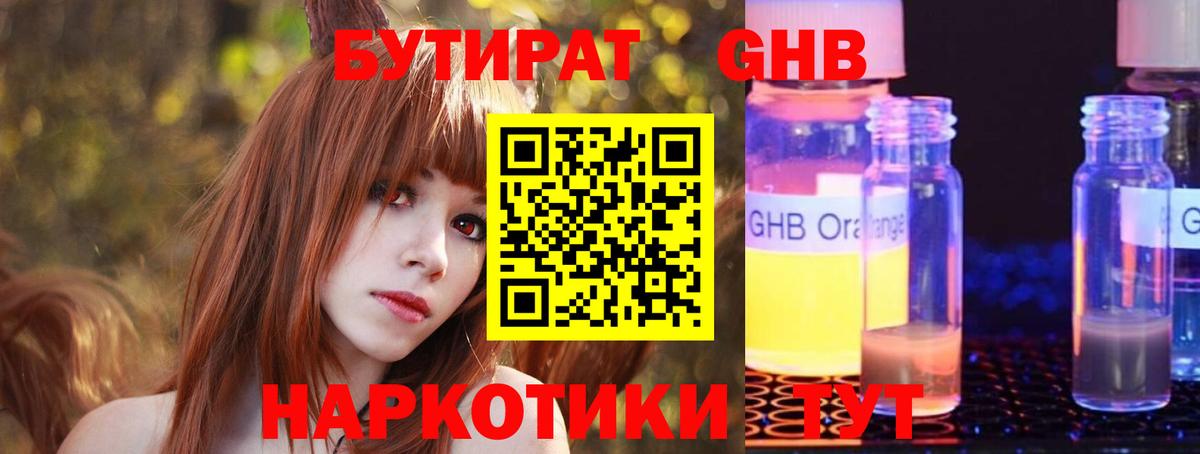 Бутират  Бутират жидкий экстази  Вход с VPN  Батайск 
