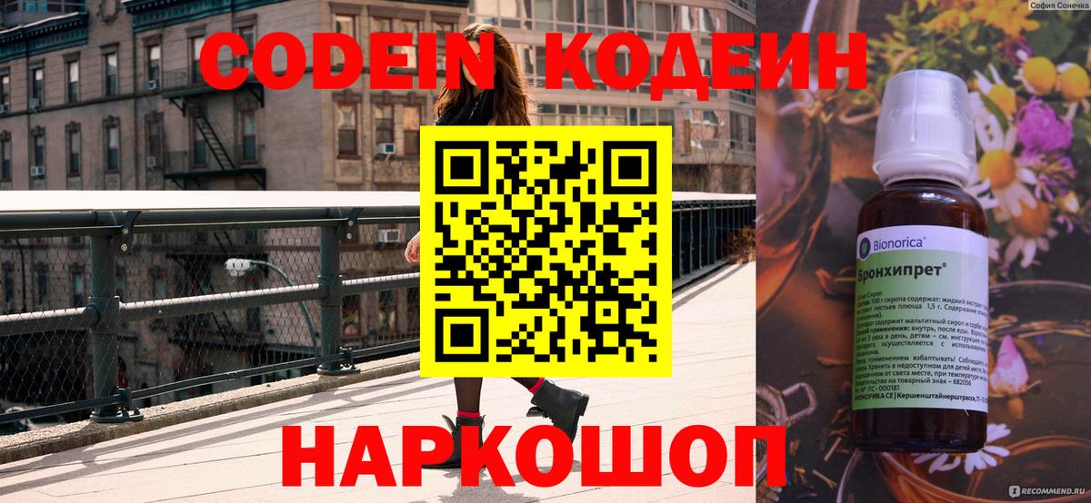 Батайск  Кодеиновый сироп Lean напиток Lean (лин)  Codein Purple Drank  Вход с VPN 