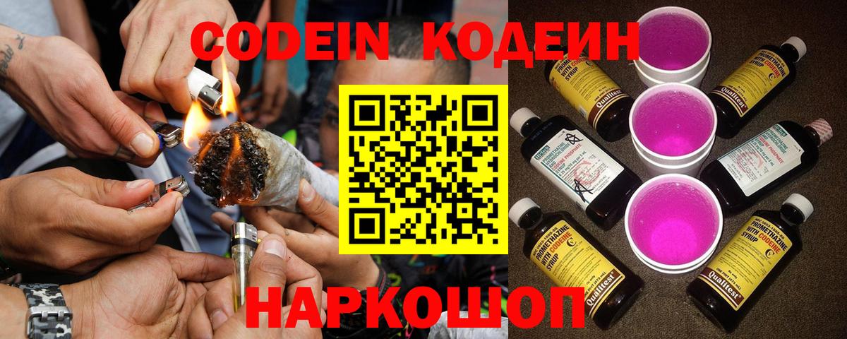 Кодеин напиток Lean (лин) Батайск