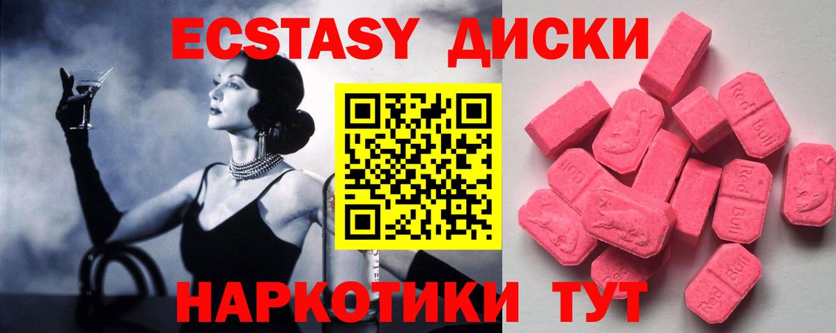 Батайск  Ecstasy 280 MDMA  ЭКСТАЗИ  Вход с VPN 
