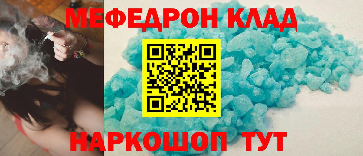 Мефедрон кристаллы Батайск