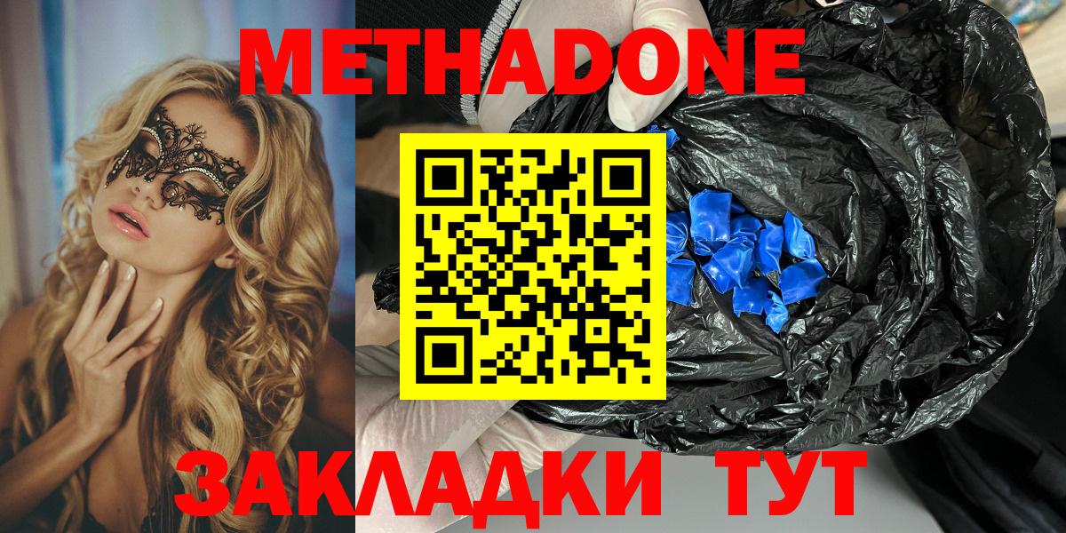 МЕТАДОН кристалл  МЕТАДОН methadone  Батайск  Вход с VPN 