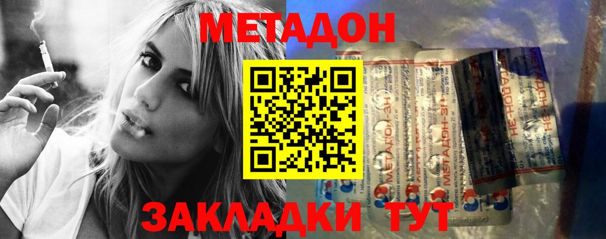 МЕТАДОН methadone Батайск